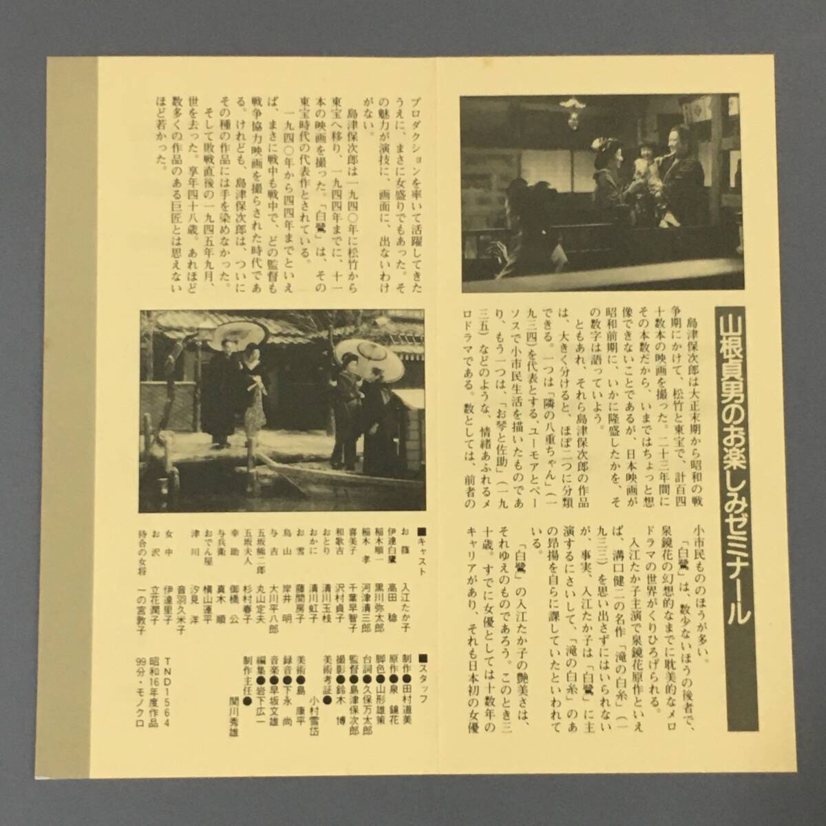 山田五十鈴　写真集　未開封 没後七回忌追悼 写真集「女優 山田五十鈴」は情熱がつまった珠玉