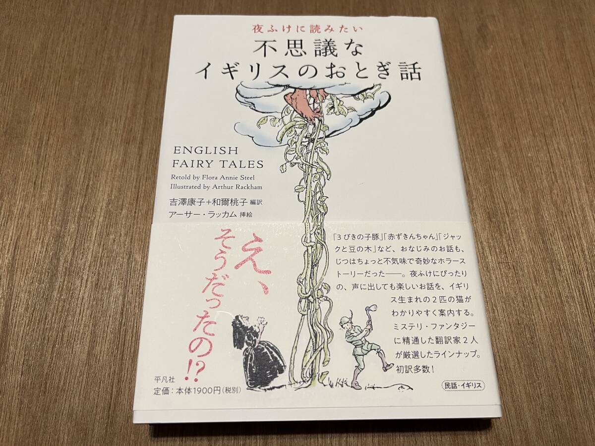 190312g56▽希少な絶版本！アーサー・ラッカム挿絵 グリム童話集1