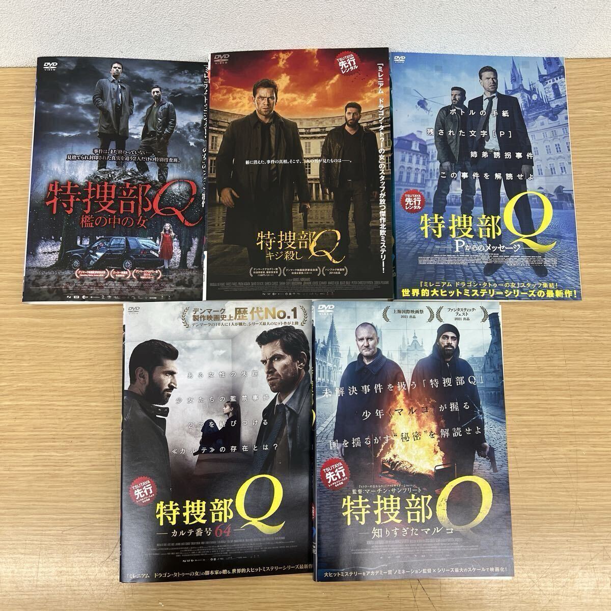【傷や汚れあり】DVD 映画 特捜部Q 全5巻セット 檻の中の女 +
