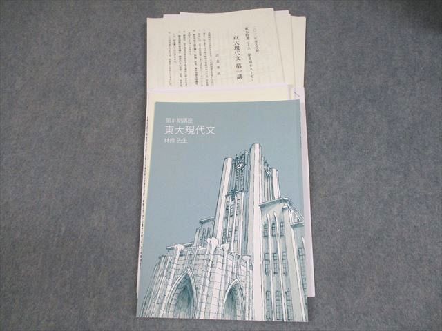 早慶英語 東進ハイスクール 【オマケ付】永田塾（永田達三）のテキスト