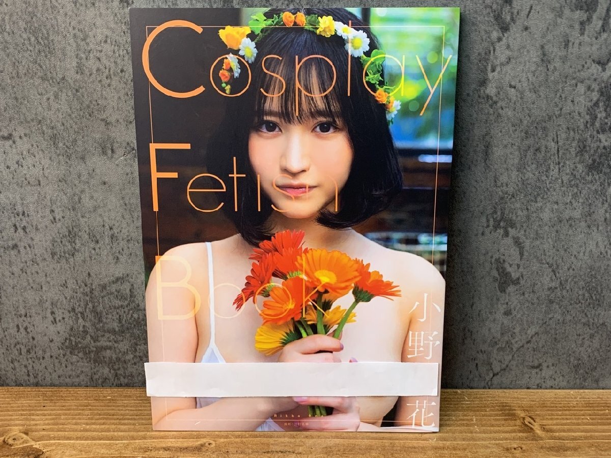 直筆サイン入り 白上咲花写真集 Cosplay Fetish Book 生写真付き