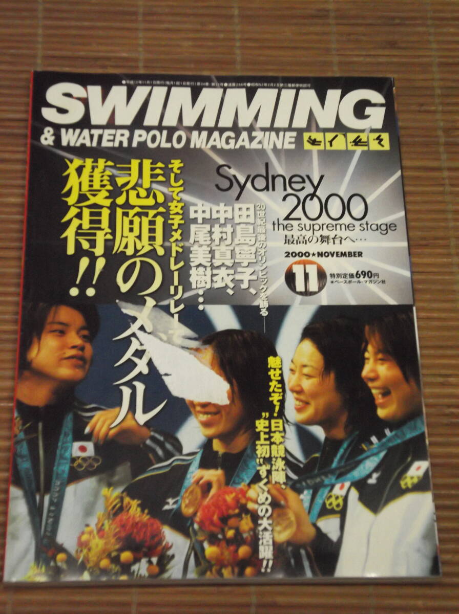 スイミングマガジン 1997年1月号～12月号 12冊セット 競泳水着 男子競