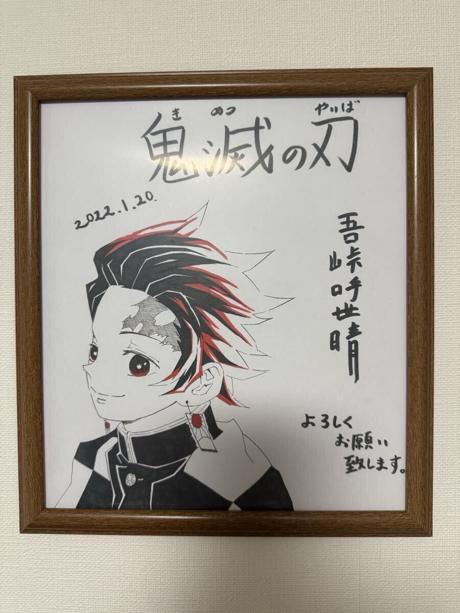鬼滅の刃 完結記念描きおろし 吾峠呼世晴 サイン色紙 鬼滅の刃 完結記念描きおろし 吾峠呼世晴 サイン色紙 鬼