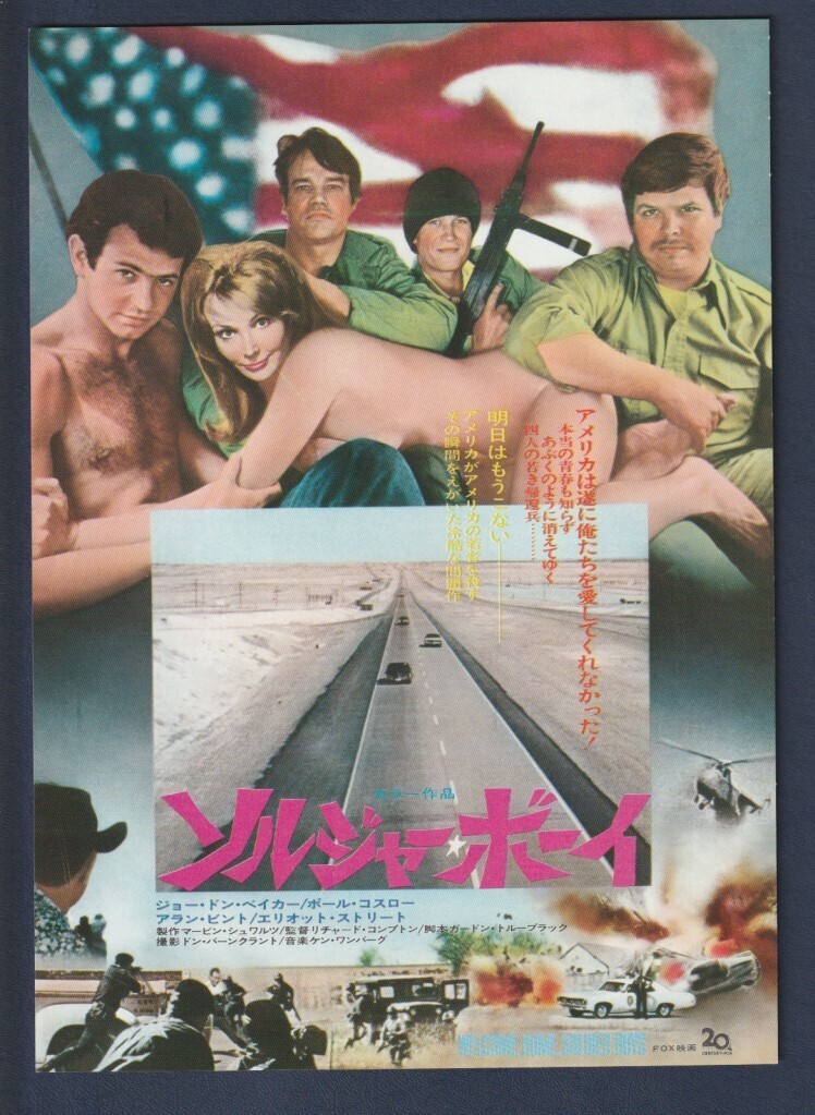 映画チラシ 「ソルジャー・ボーイ」 ジョー・ドン・ベイカー 日劇文化