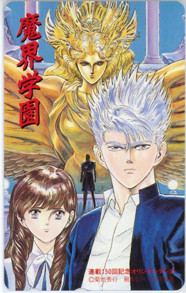 魔界学園 氷河めぐみ◇細馬信一 手描きイラスト◇週刊 少年