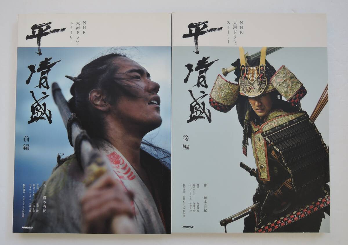 ☆NHK大河ドラマ 平清盛 松山ケンイチ☆図書カード500円未使用aut_122