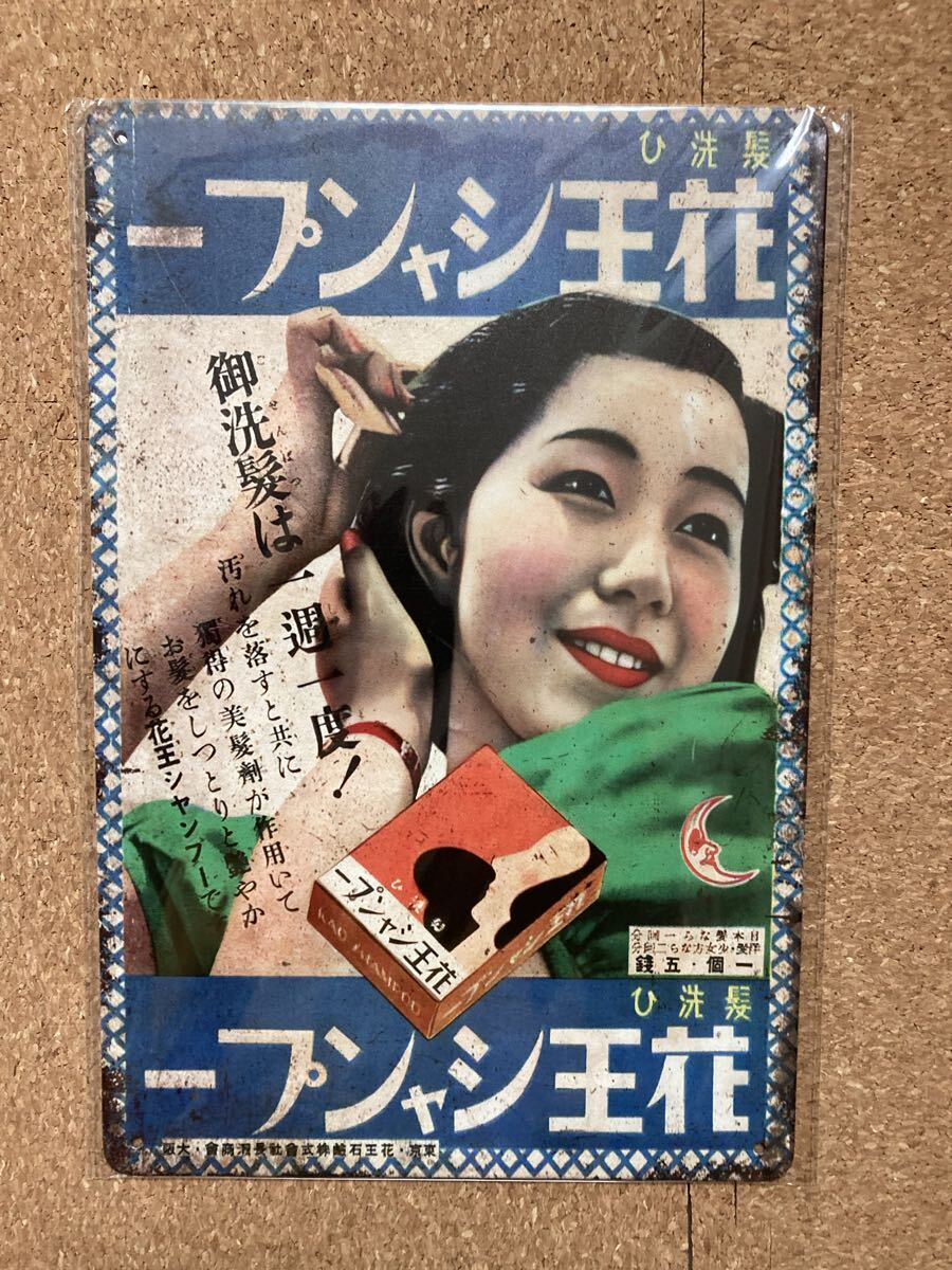 レア柄 新花王石鹸 小粒せんたく ビーズ 昭和レトロ 花王 ボテ箱 ぼて箱 花王石鹸/花王シャンプー アンティーク 配達箱 収納箱 荷台 配達 2025年最新Yahoo!オークション -花王石鹸 レトロの中古品・新品・未