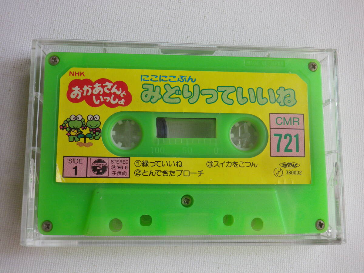 新品】▽新品・未開封▽NHK おかあさんといっしょ カセットテープ大