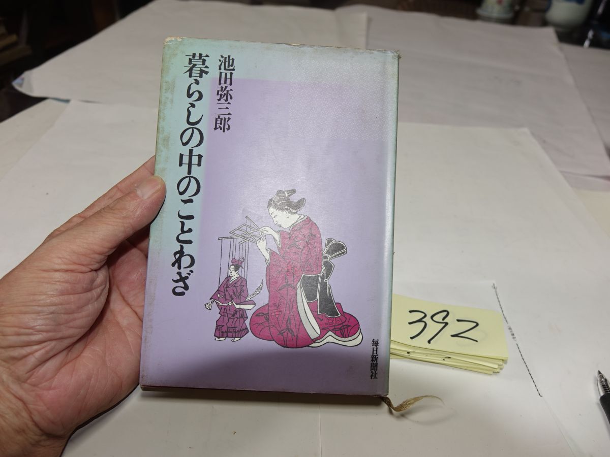 稀少豆本 肉筆春画 男色 ゲイ 蔭間茶屋顔見世札 B 弥三郎の落札情報