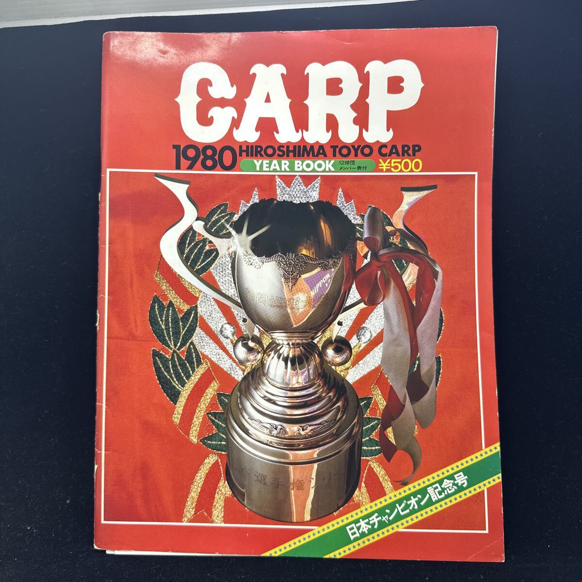 プロ野球】広島東洋カープ1972イヤーブックの落札情報詳細 - Yahoo
