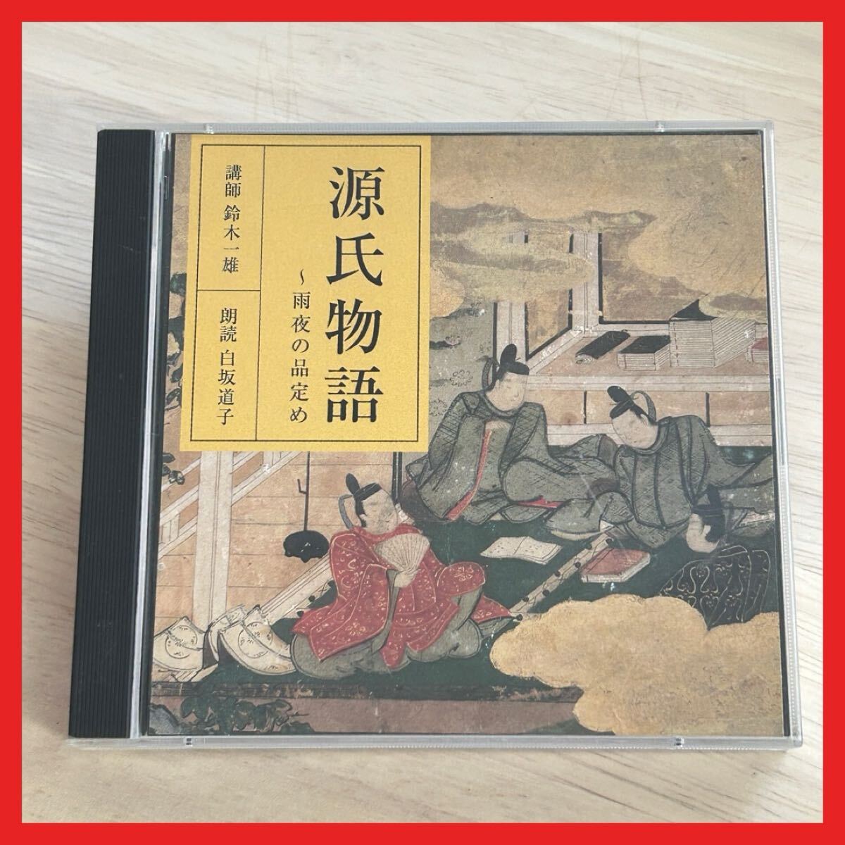 中古】源氏物語の鑑賞と基礎知識 全43巻セット/国文学「解釈と鑑賞