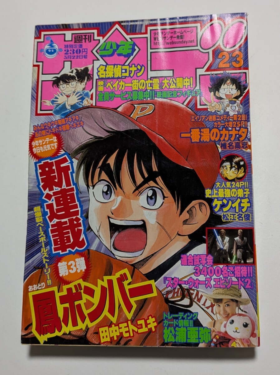 週刊少年サンデー 2001年 6号 金色のガッシュ 新連載の落札情報詳細