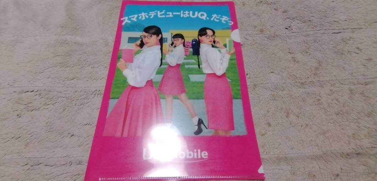 クリアファイル UQ mobile UQモバイル、だぞっ 深田恭子 永野芽郁 多部