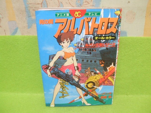 初版】双葉社 モンキー・パンチ「ルパン三世(1)」昭和43年 漫画
