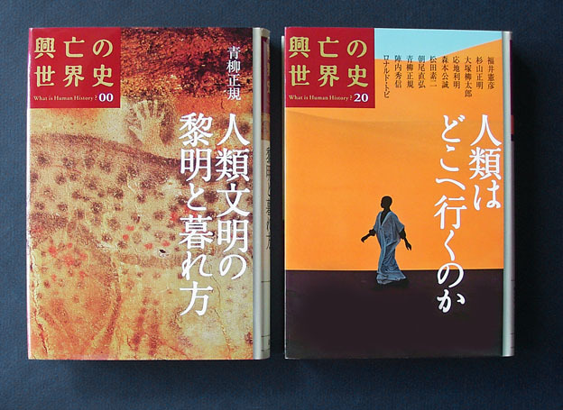 【目立った傷や汚れなし】《興亡の世界史》2冊 「人類文明の黎明と暮れ方」+「人類はどこへ行くのか」 講談社・ハードカバーの落札情報詳細 ...