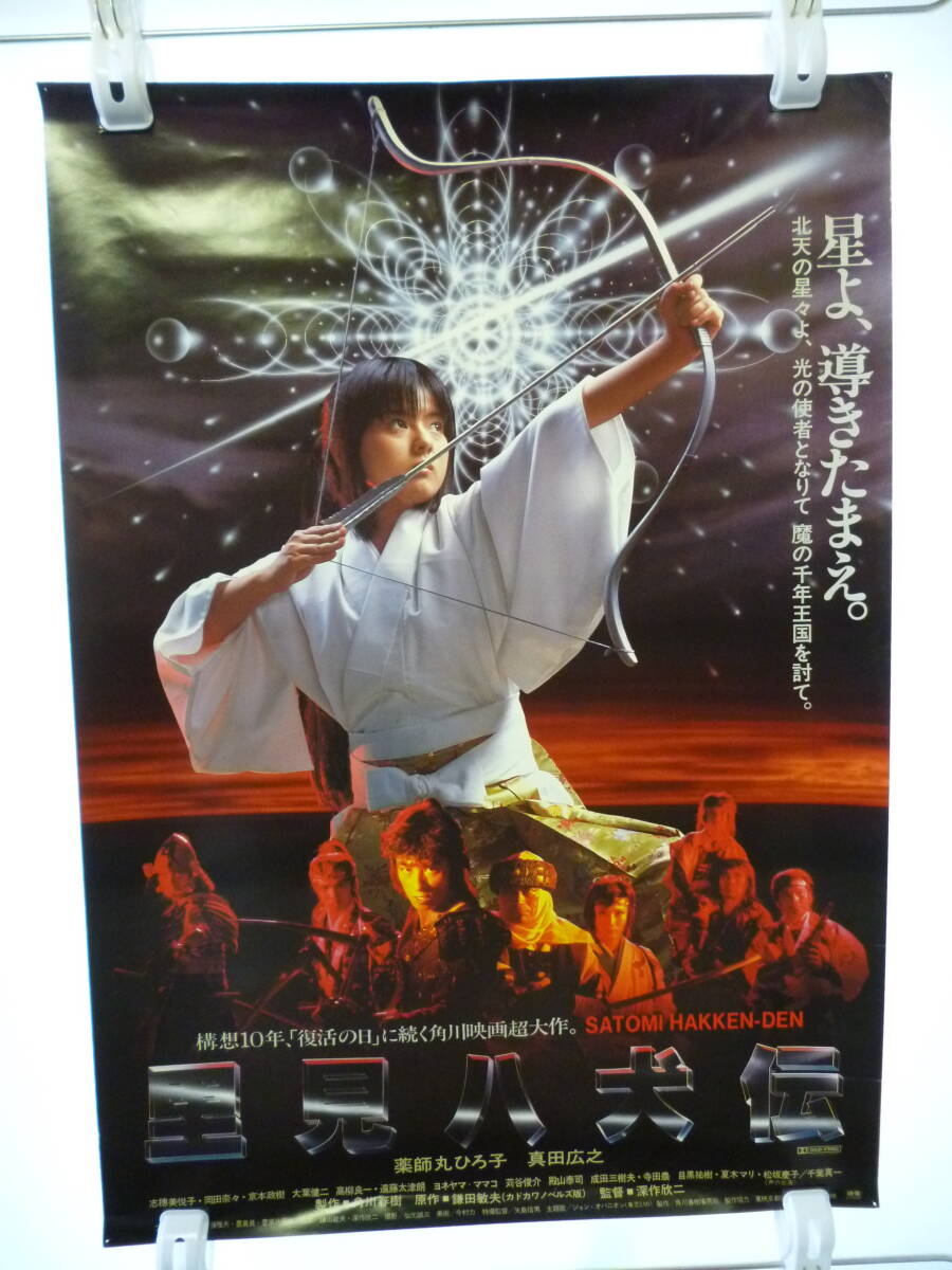 中古】z416/薬師丸ひろ子 ポスター/テクニクス/B1サイズの落札情報