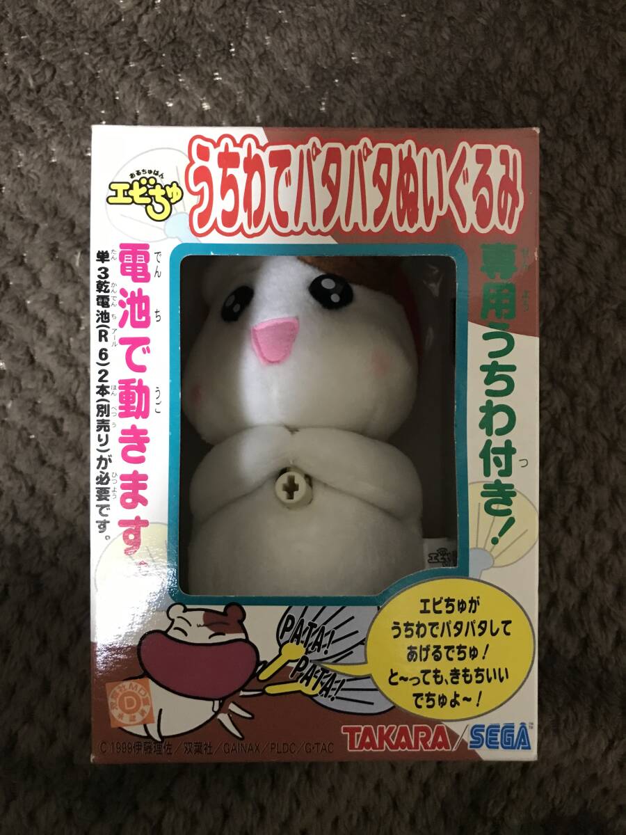 新品】期間限定送料無料 おるちゅばんエビちゅ BIGぬいぐるみ 非売品