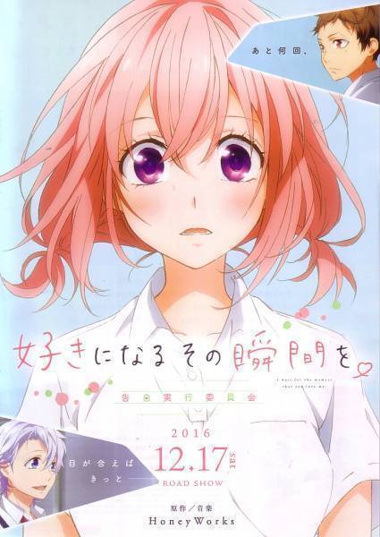 新品】HoneyWorks「好きになるその瞬間を。～告白実行委員会