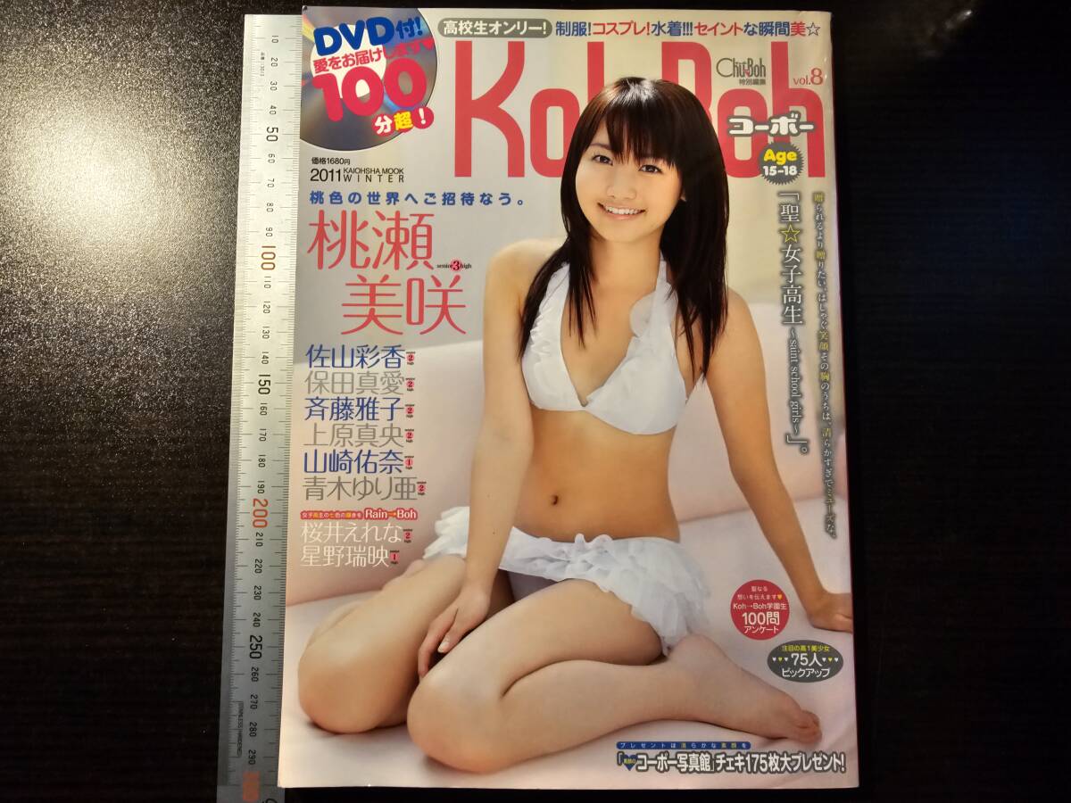 Yahoo!オークション コーボー Koh Koh→Boh vol.8 boh 2015年11月 2015 