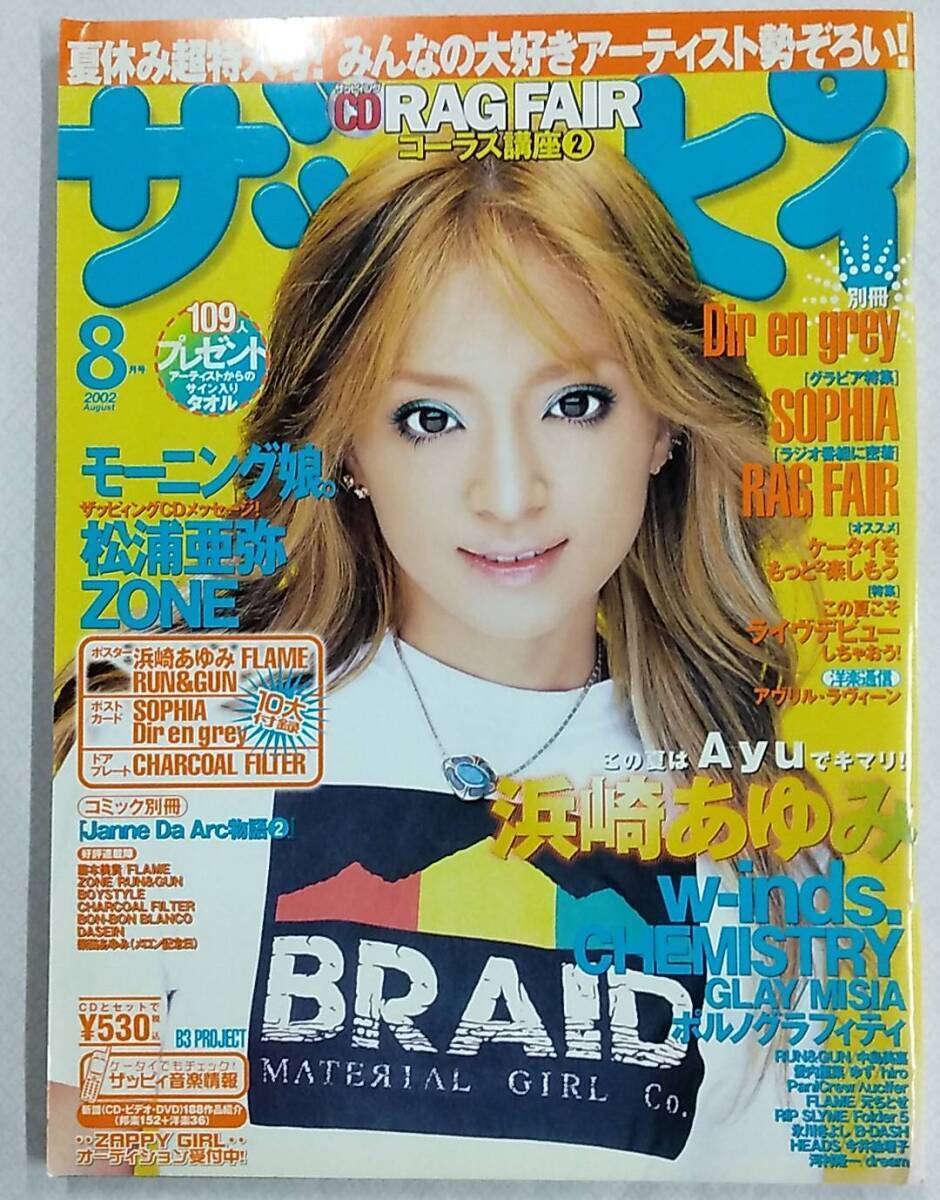 ☆モーニング娘。 2002年 なかよし 9月号 付録 娘。物語 ファイル B5