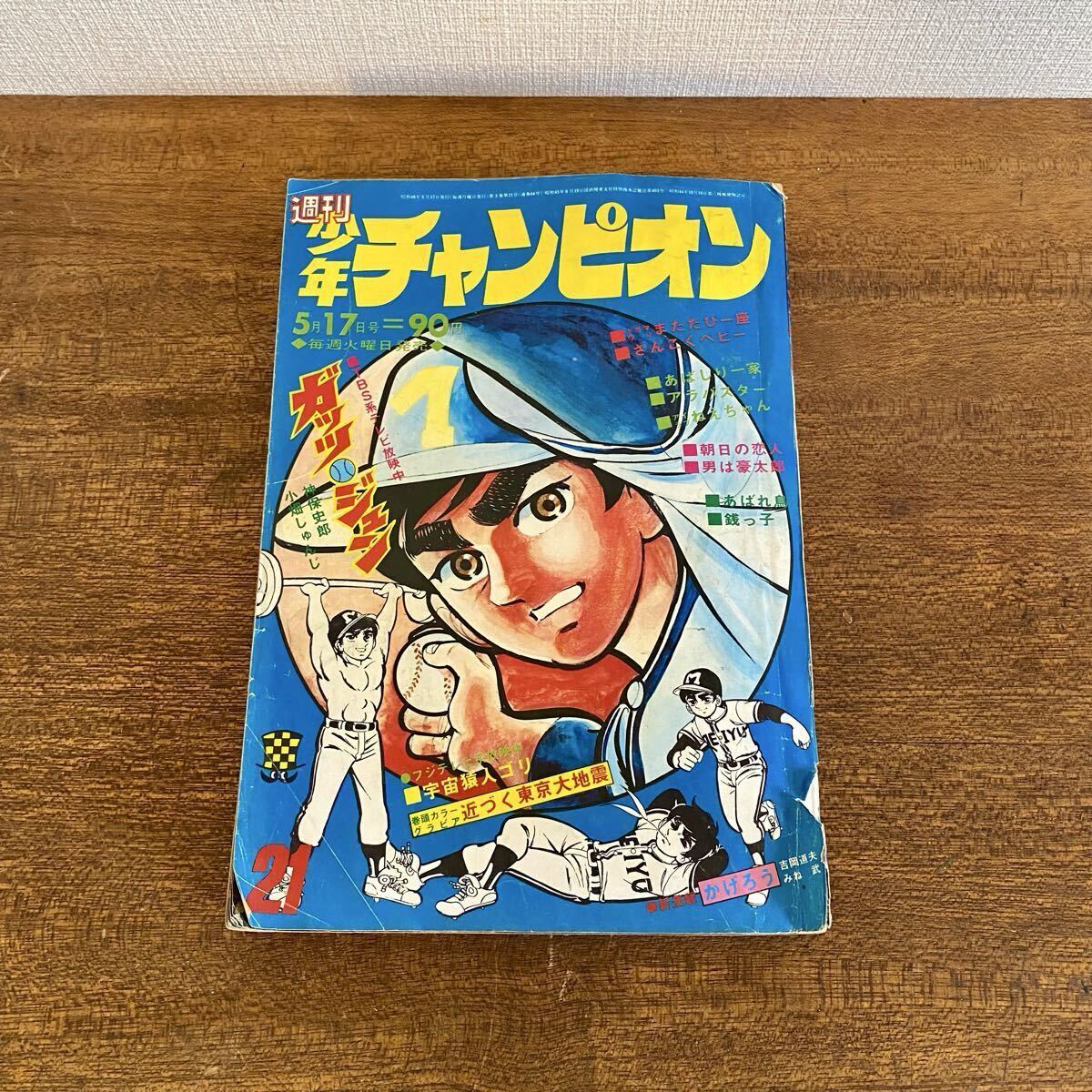 中古】週刊 少年チャンピオン 1971年 昭和46年 8冊セット まとめて