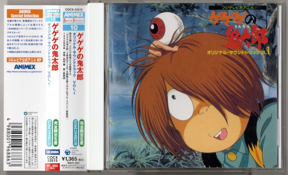 横山菁児(音楽) CD 劇場版 ゲゲゲの鬼太郎 日本爆裂!! オリジナル