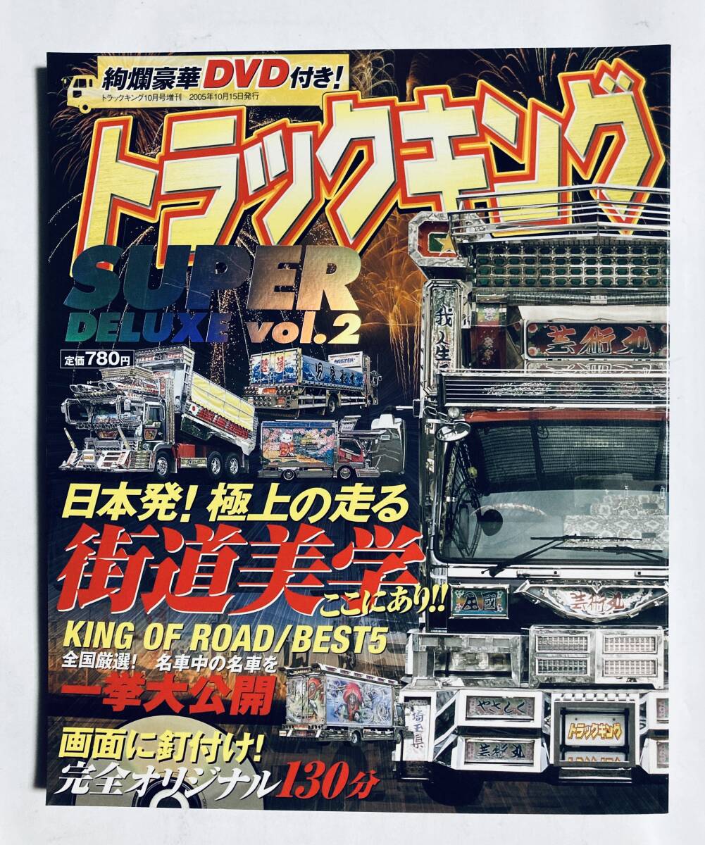 中古】トラックボーイ 1991年(平成3年)12月号 デコトラ カスタム