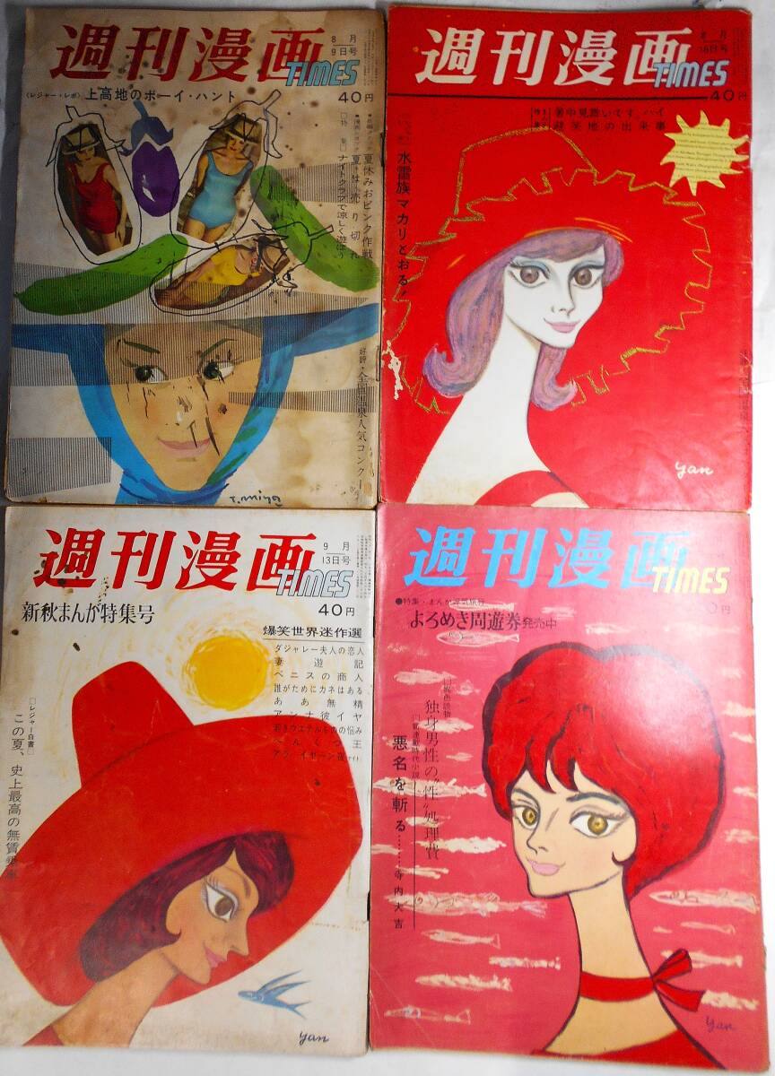 笠間しろう 未収録 作品集 1966～1970 漫画ゴラク コミックMagazine