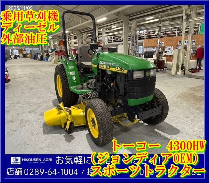 ヤンマー:YANMAR:FX175:草刈機:芝刈機:トラクター:スポトラ:17.5馬力:4