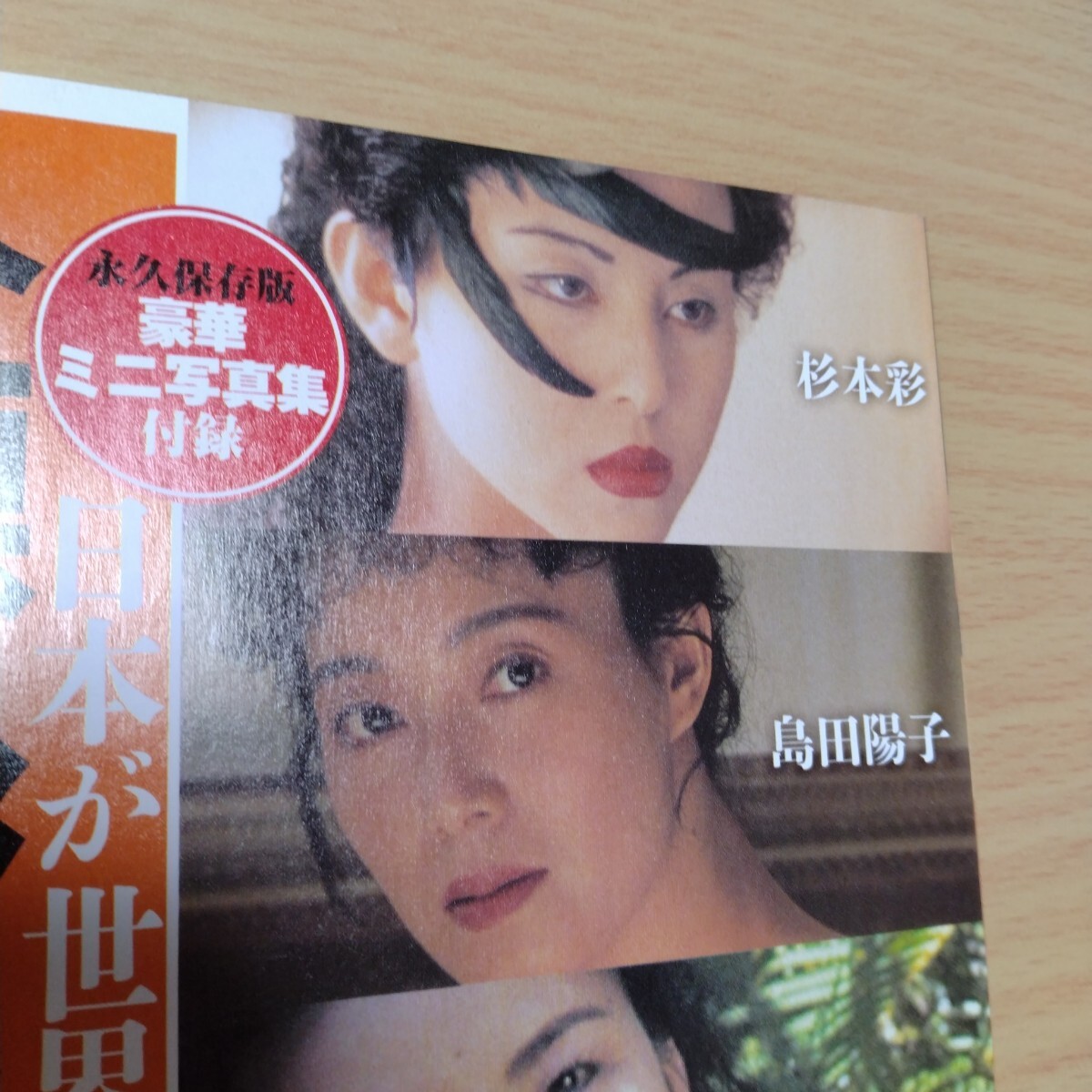 新道恵美ヌード