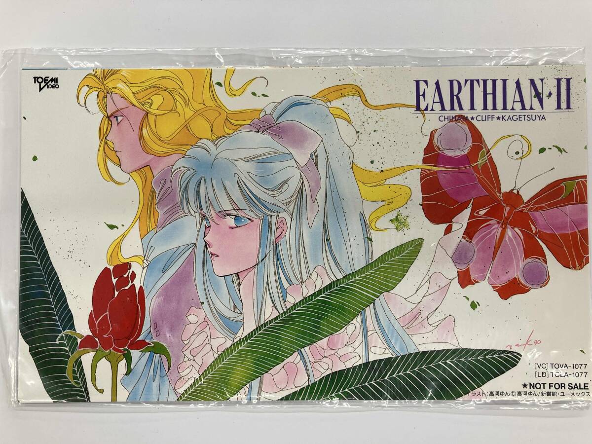 中古】◇L1299/アニメポスター/『アーシアン』/イラスト:高河ゆん◇の