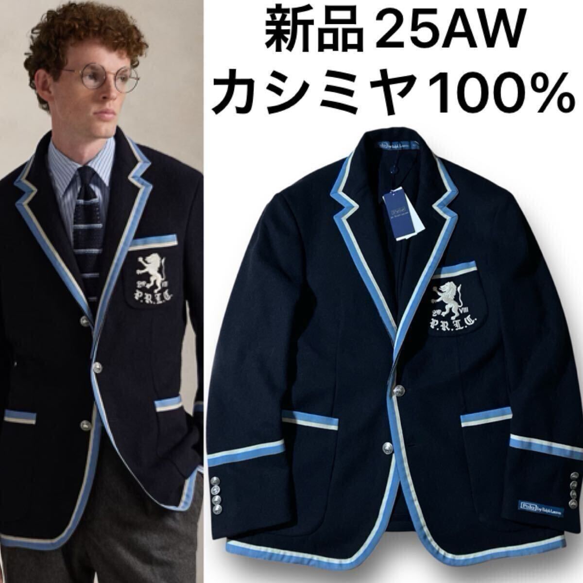 美品 ラルフローレン テーラードジャケット ブレザー カシミヤ100% USA製 未使用】新品22万!25AW POLO RALPH LAUREN ソフト カシミヤ 100