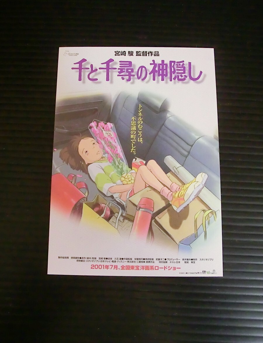 100円スタート！【千と千尋の神隠し】ポストカード9枚セット 荻野千尋
