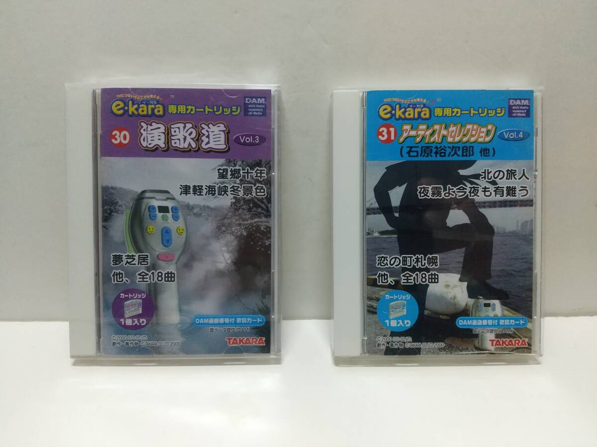 新品】☆タカラ☆イーカラe-kara専用カートリッジ84 キッズソング