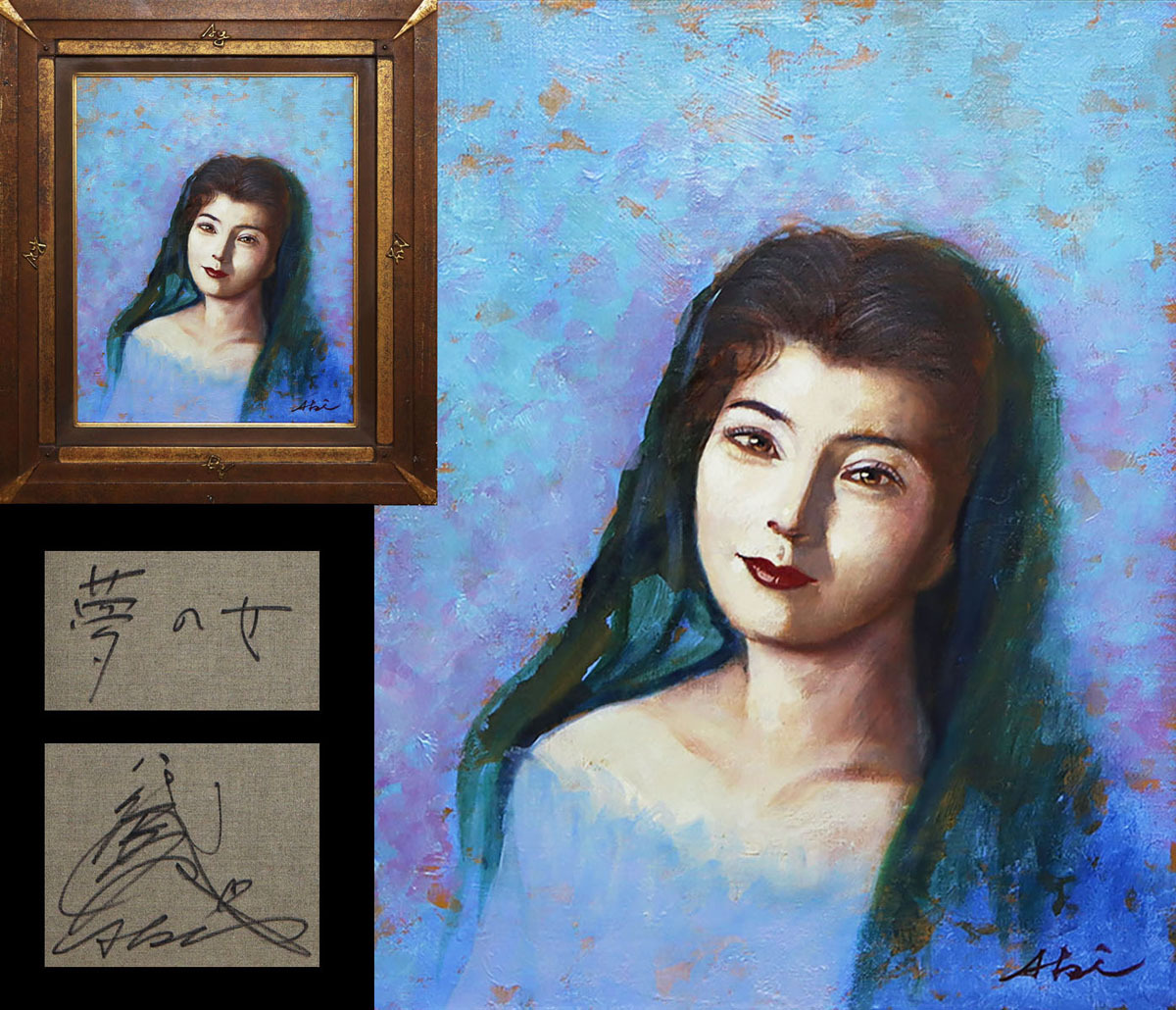 中古】絵画 市川元晴 道化ピエロ人物画 日本作家油絵油彩手彩色手書き