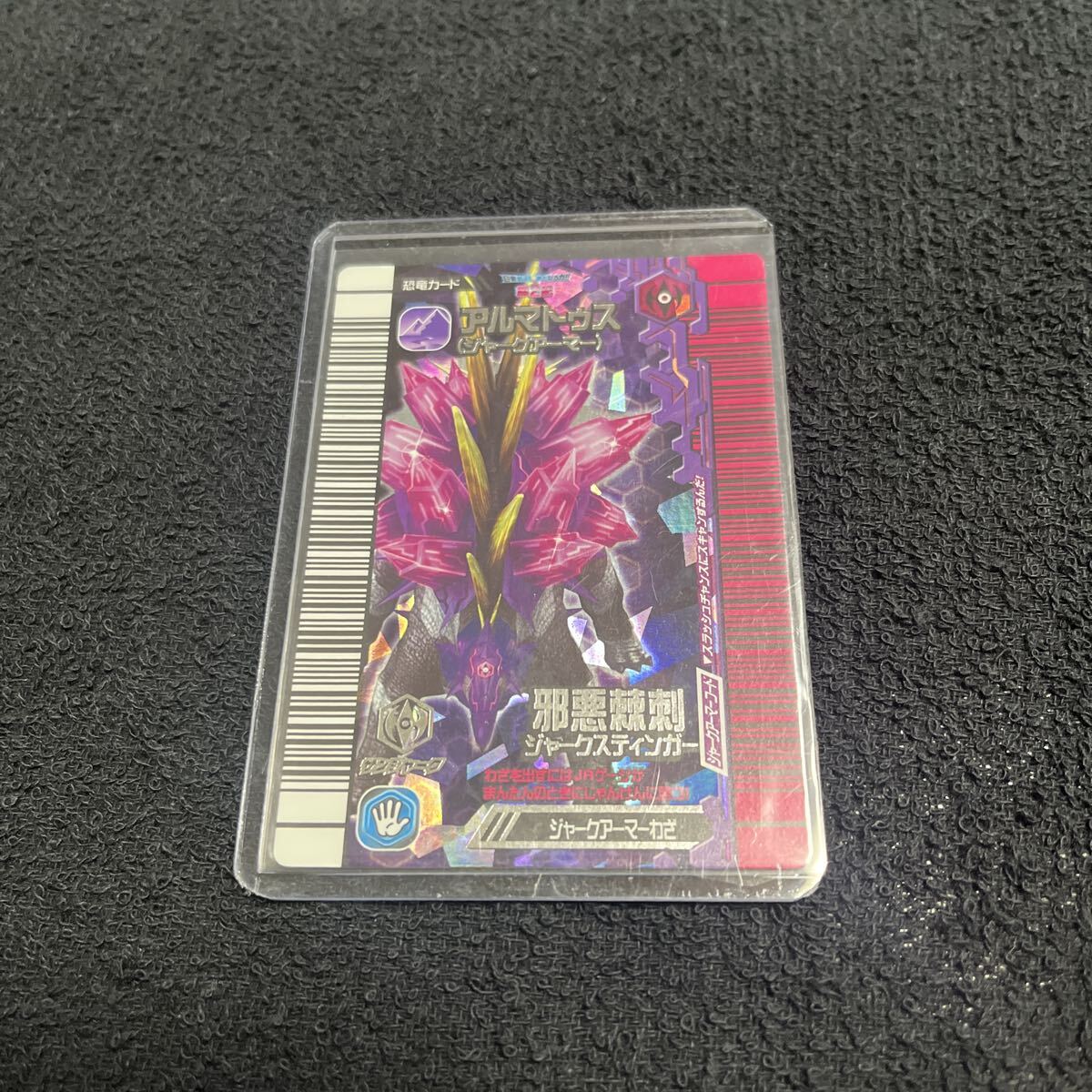 ☆古代王者 恐竜キング 恐竜カード ジャーク恐竜 ギガス マキシムス