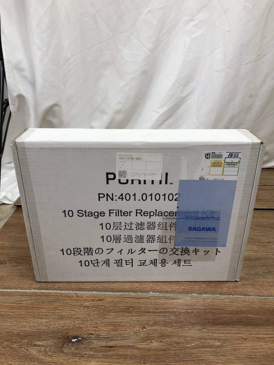 ARIIX PURITII 10ステージフィルター 交換用