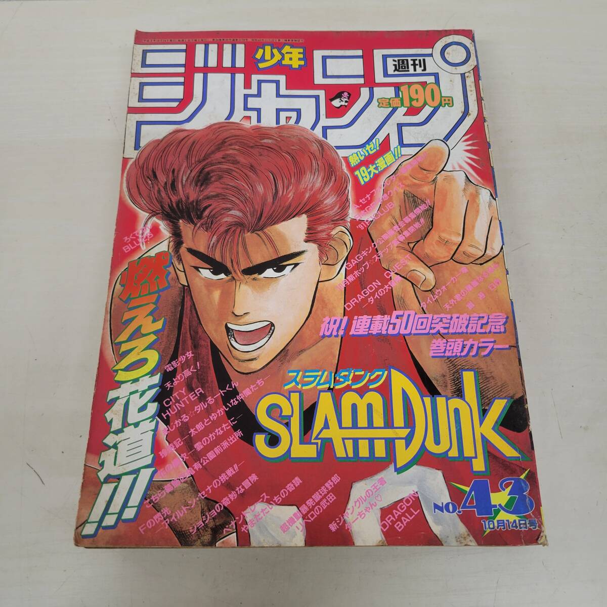 希少 週刊少年ジャンプ 1993年5・6号 巻頭カラー スラムダンク 【公式