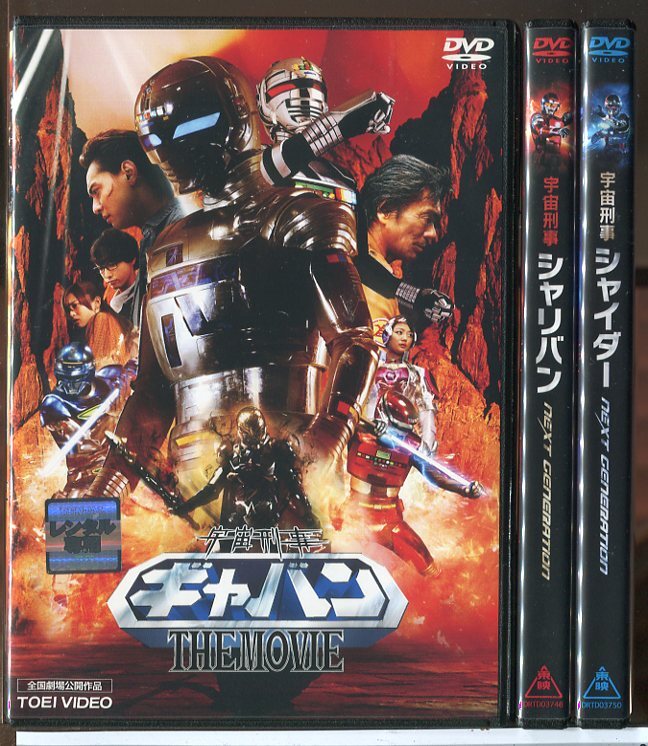 新品】☆宇宙刑事シャリバン NEXT GENERATION 日向 快ジャケット L
