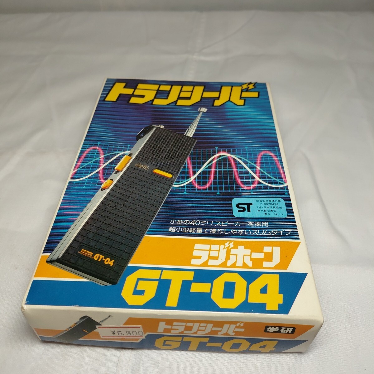 極希少/箱付き】学研 ラジホーン GT-02 トランシーバー 昭和レトロ