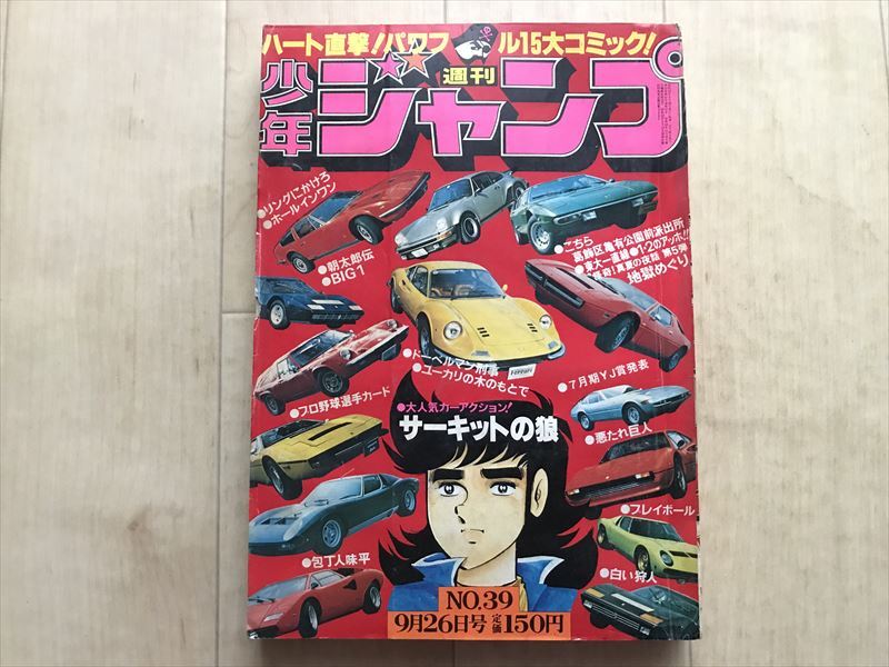 中古】週刊少年ジャンプ 1978年1月2日号 ビック錠 「ピンボケ写太」新