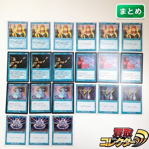 【やや傷や汚れあり】sB413s [まとめ] MTG 対抗呪文/Counterspell 型番違いまとめ 各3枚 計21枚 リバイズド(3ED ...