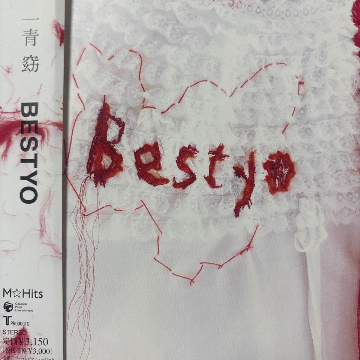 一青窈☆BESTYO☆全16曲のベストアルバム♪ハナミズキ等。送料180円