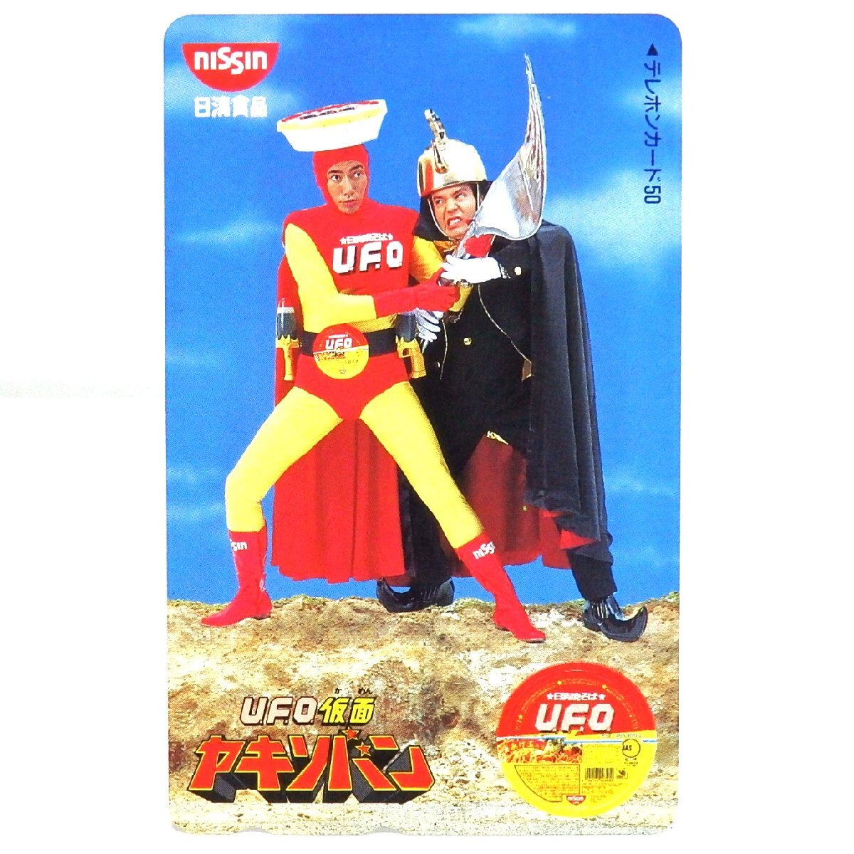 フィギュア】 当時物 焼きそば UFO 仮面 ヤキソバン＆ケトラー