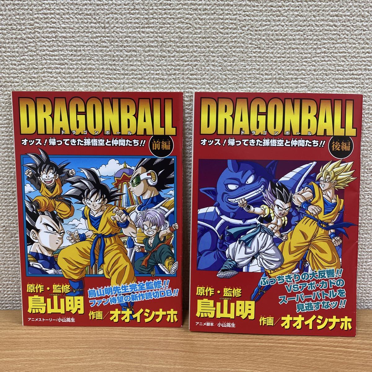 ドラゴンボール 非売品 コミック 最強ジャンプ付録 マンガ 希少