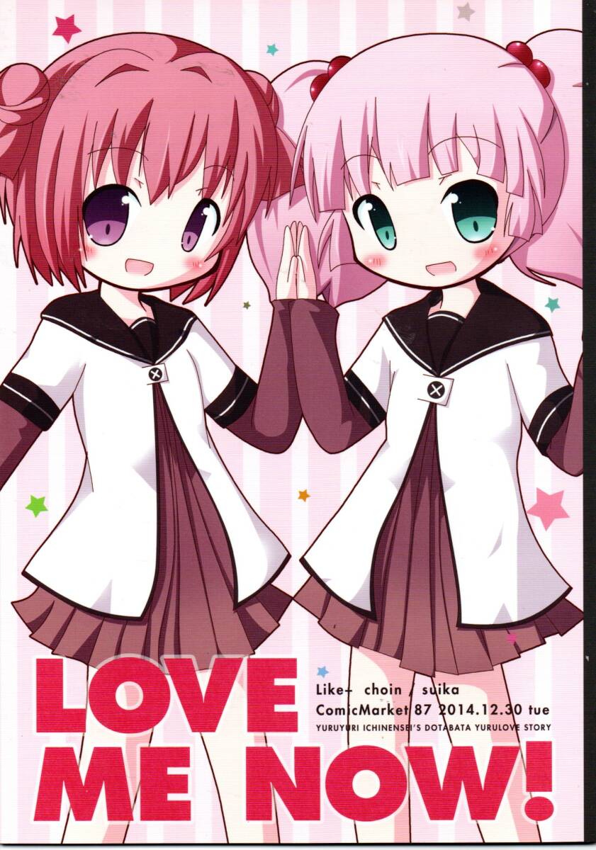 ゆるゆり くたくたぬいぐるみ 5種セット 歳納京子 吉川ちなつ 古谷