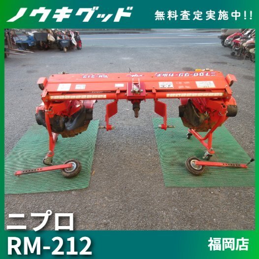 中古】宮城 【現行型】 ニプロ ロータリーカルチ RM-312 中耕 除草機