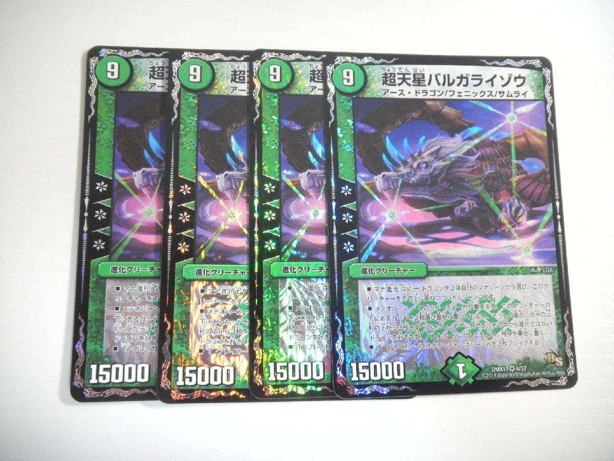 デュエルマスターズ バルガライゾウ 連ドラ デッキの落札情報詳細