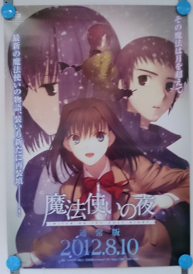 TYPE-MOON 魔法使いの夜 ポスターセット C78 /蒼崎青子/久遠寺有珠