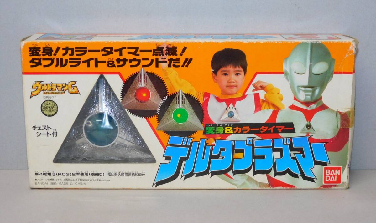 美品】ウルトラマングレート 変身&カラータイマー デルタプラズマー